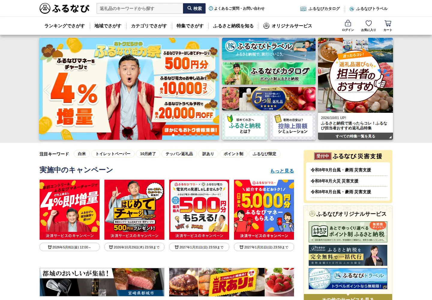 Screenshot of furunavi.jp