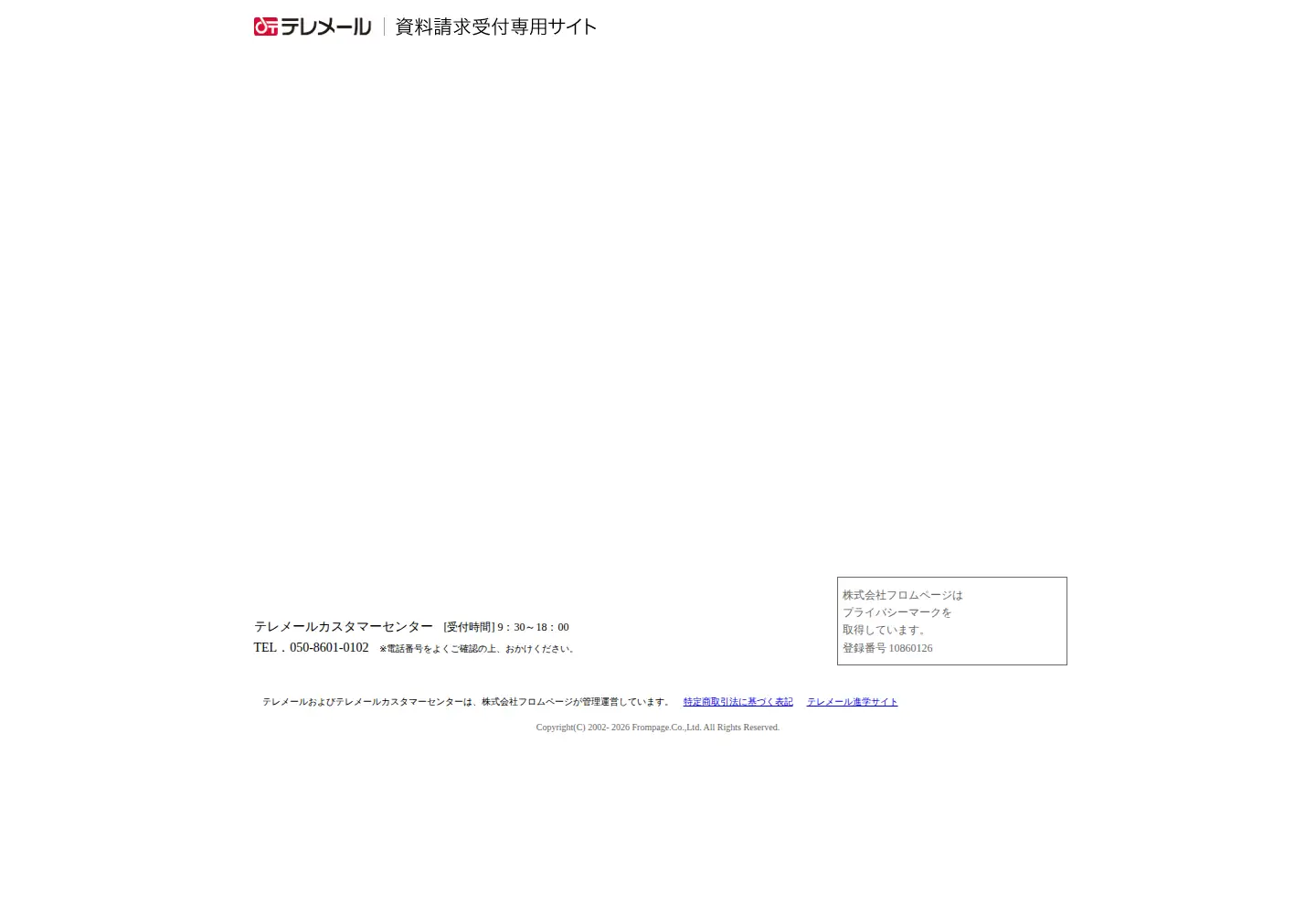 Screenshot of telemail.jp