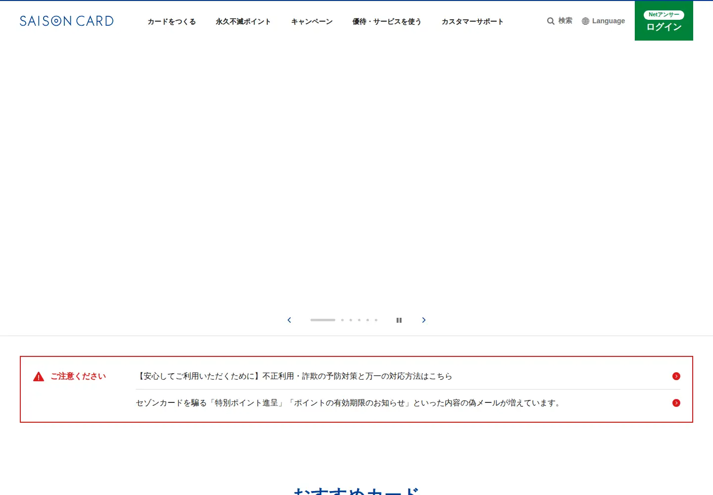 Screenshot of saisoncard.co.jp