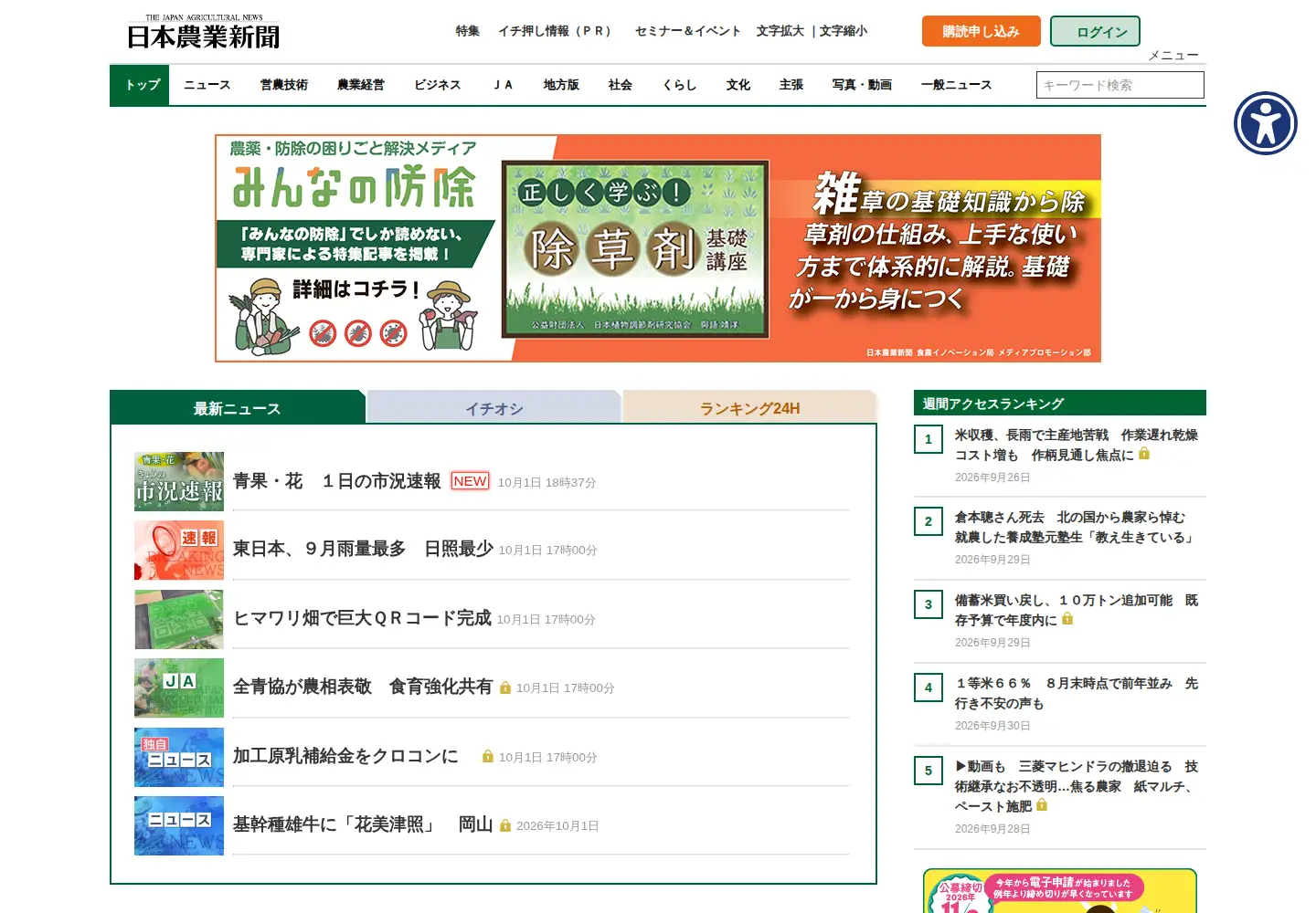 Screenshot of agrinews.co.jp