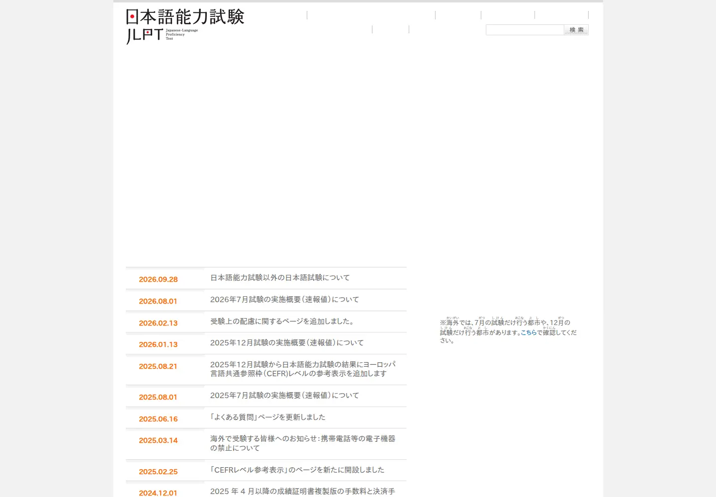 Screenshot of jlpt.jp