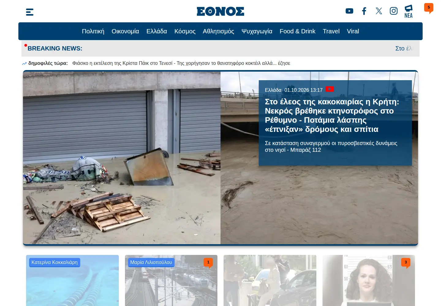 Screenshot of ethnos.gr