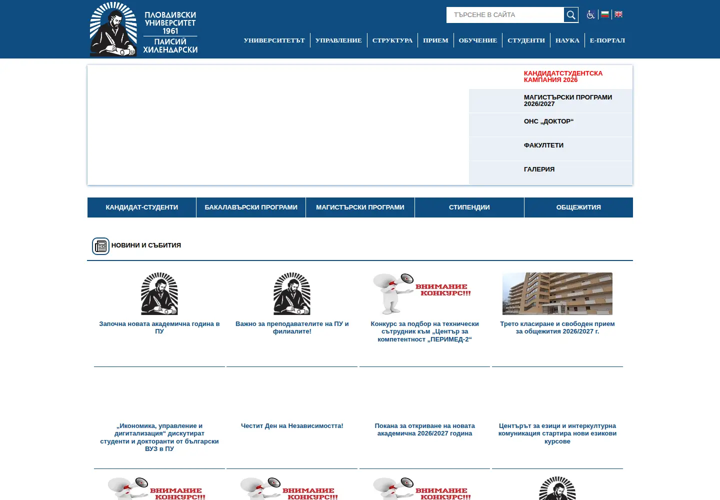 Screenshot of uni-plovdiv.bg