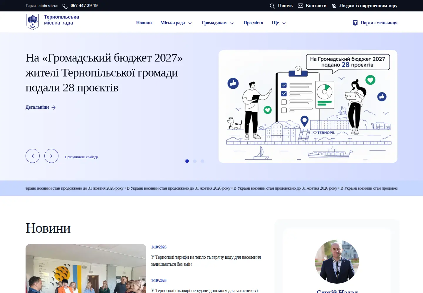 Screenshot of ternopilcity.gov.ua