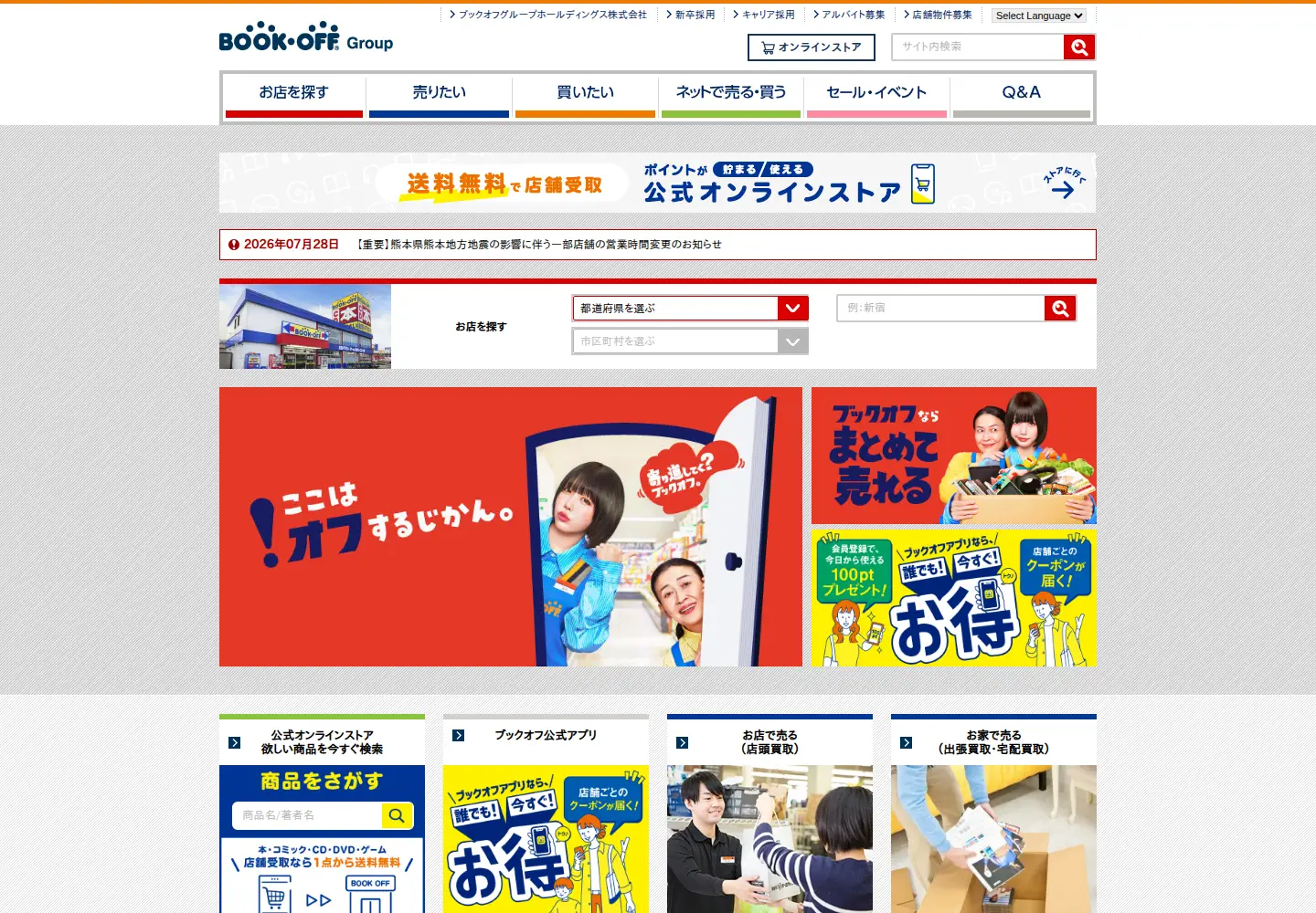 Screenshot of bookoff.co.jp