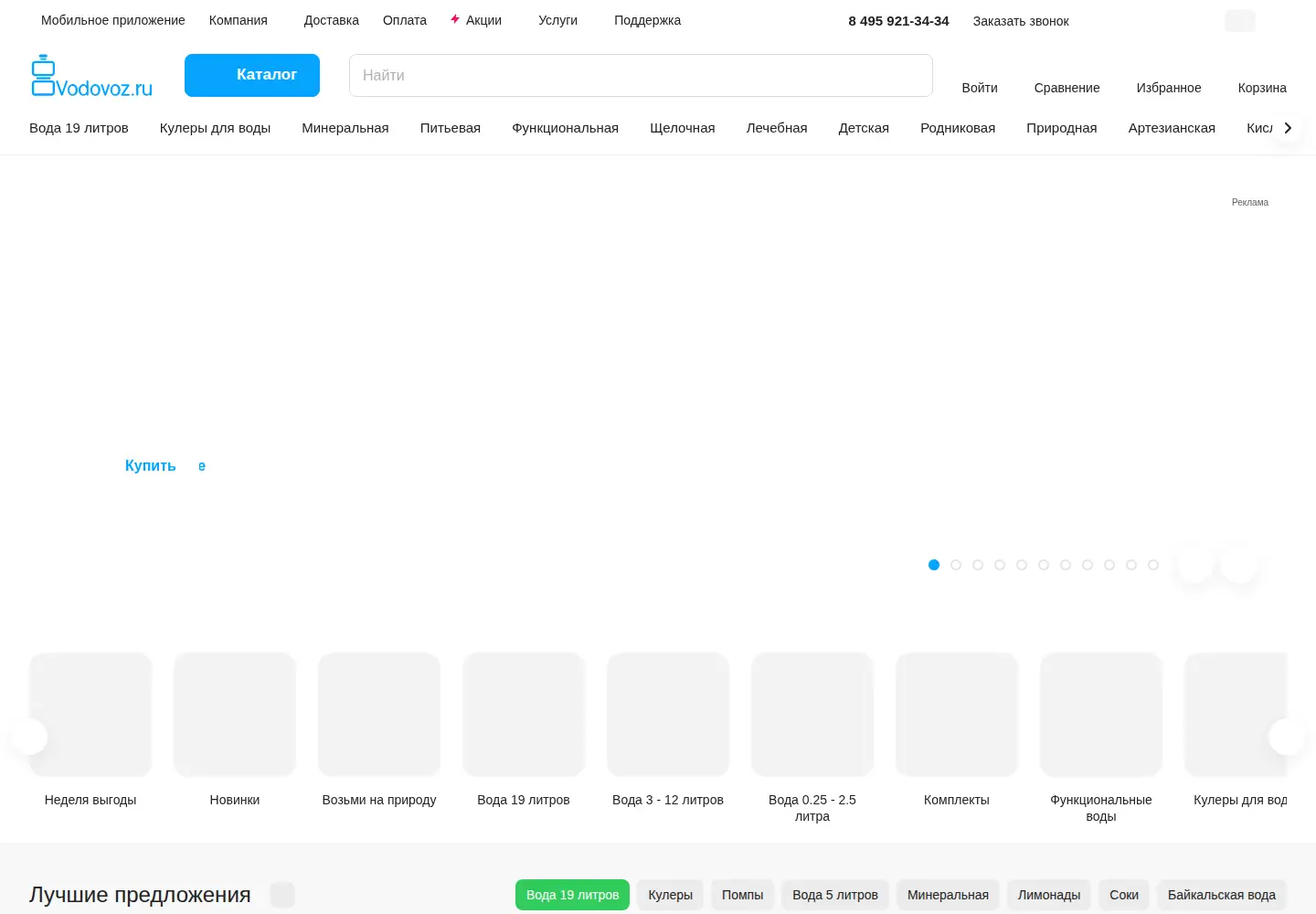 Screenshot of vodovoz.ru