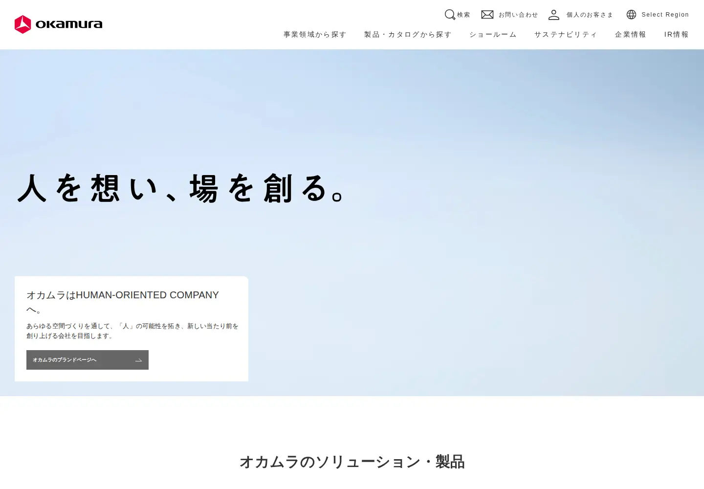 Screenshot of okamura.co.jp