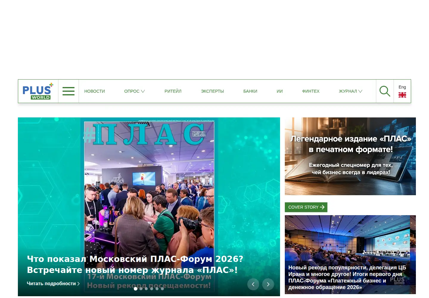 Screenshot of plusworld.ru