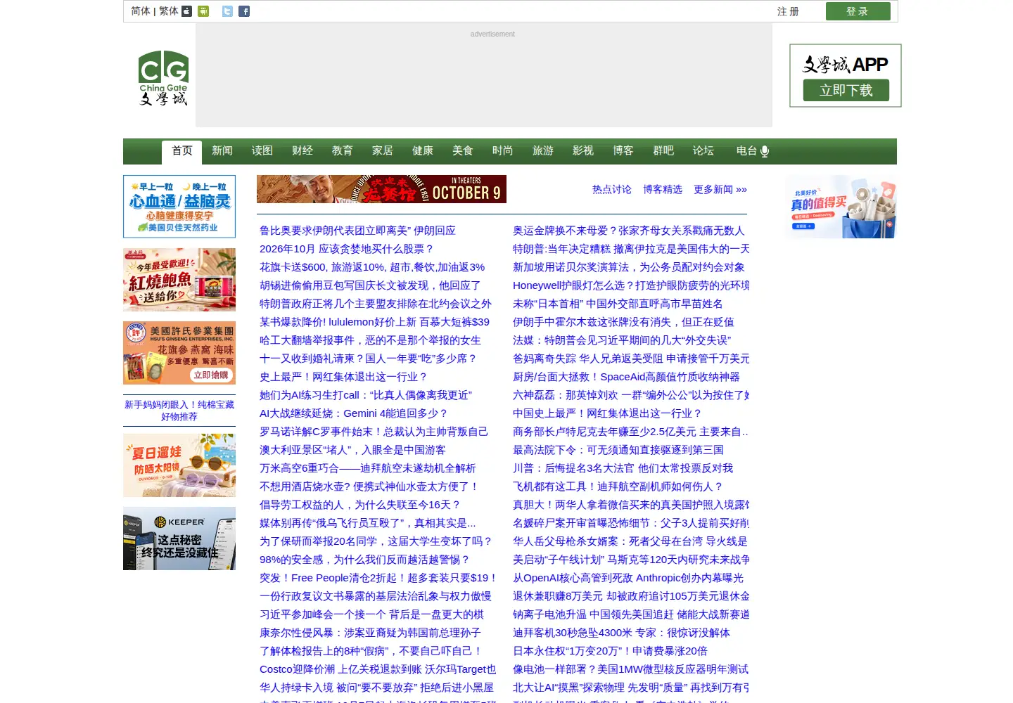 Screenshot of wenxuecity.com