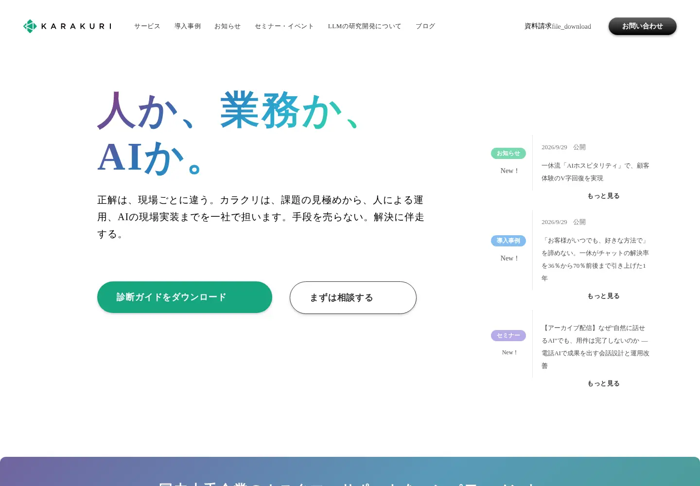 Screenshot of karakuri.ai