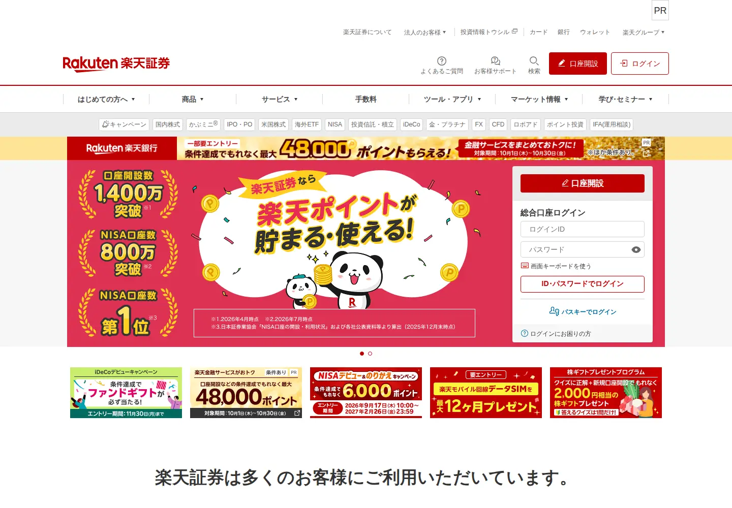 Screenshot of rakuten-sec.co.jp