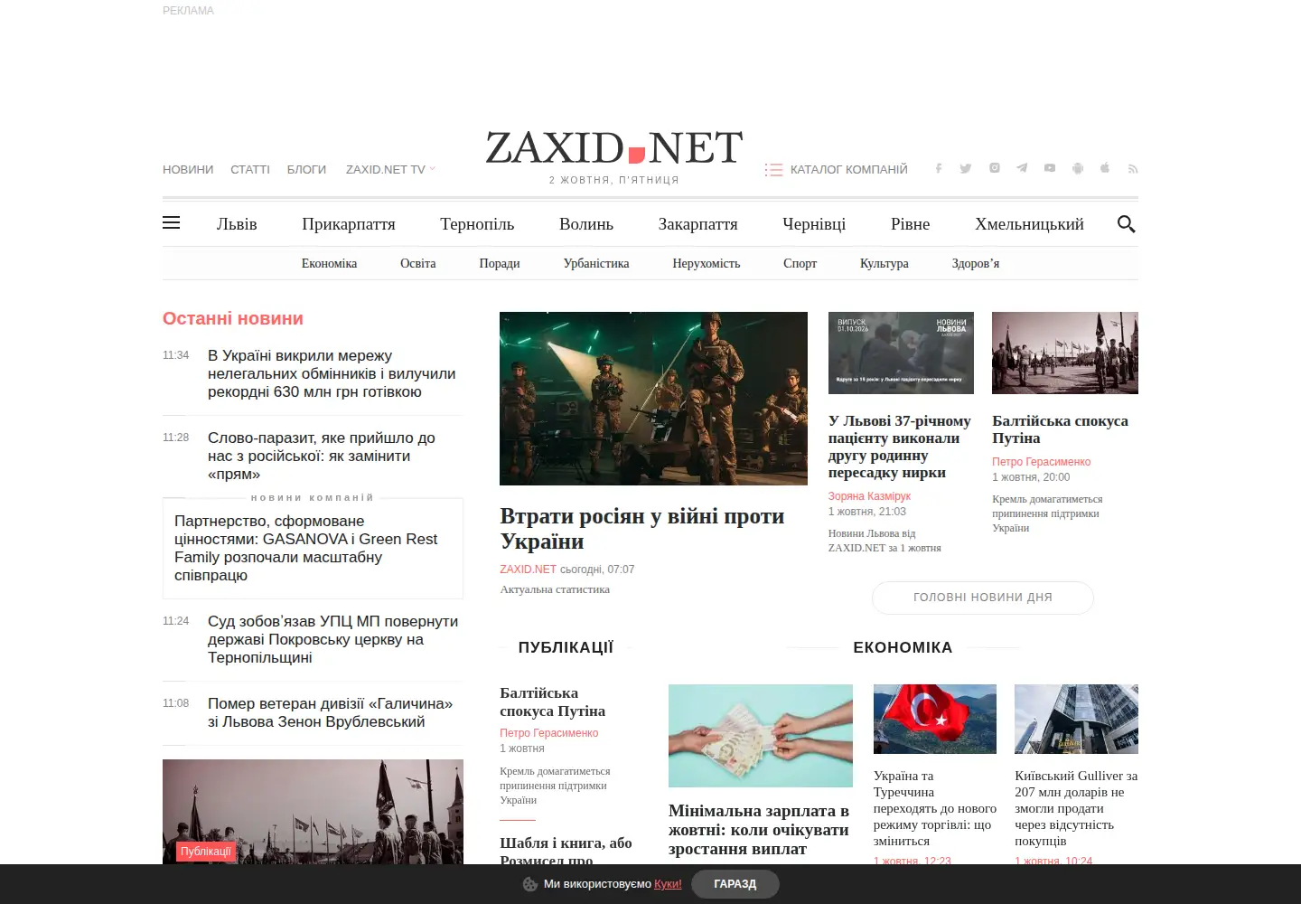 Screenshot of zaxid.net