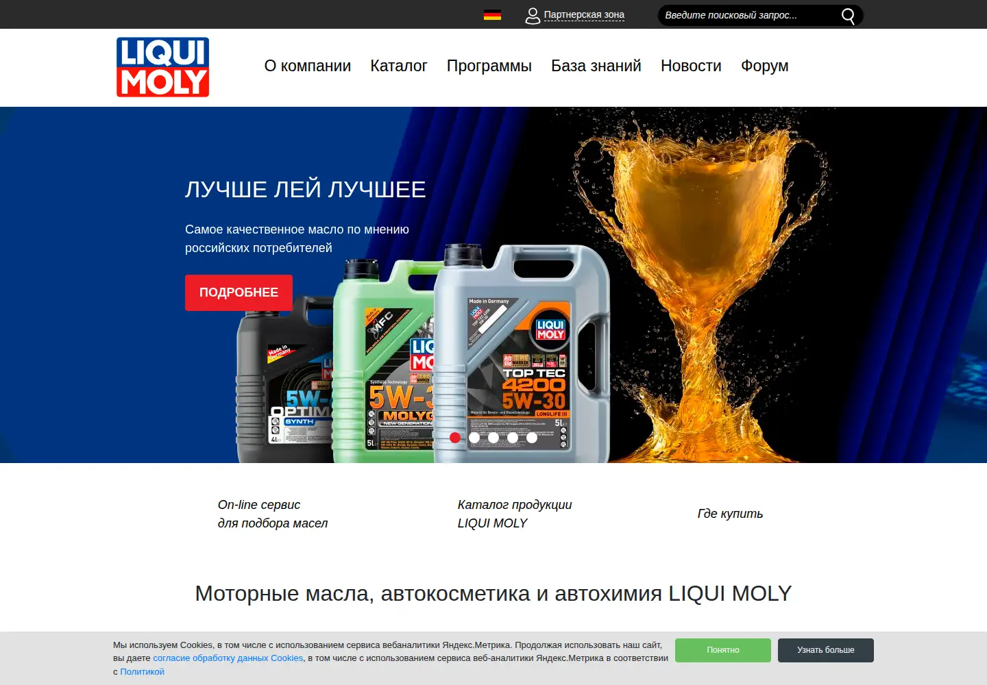Screenshot of liquimoly.ru