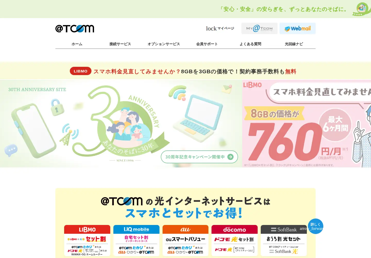 Screenshot of t-com.ne.jp
