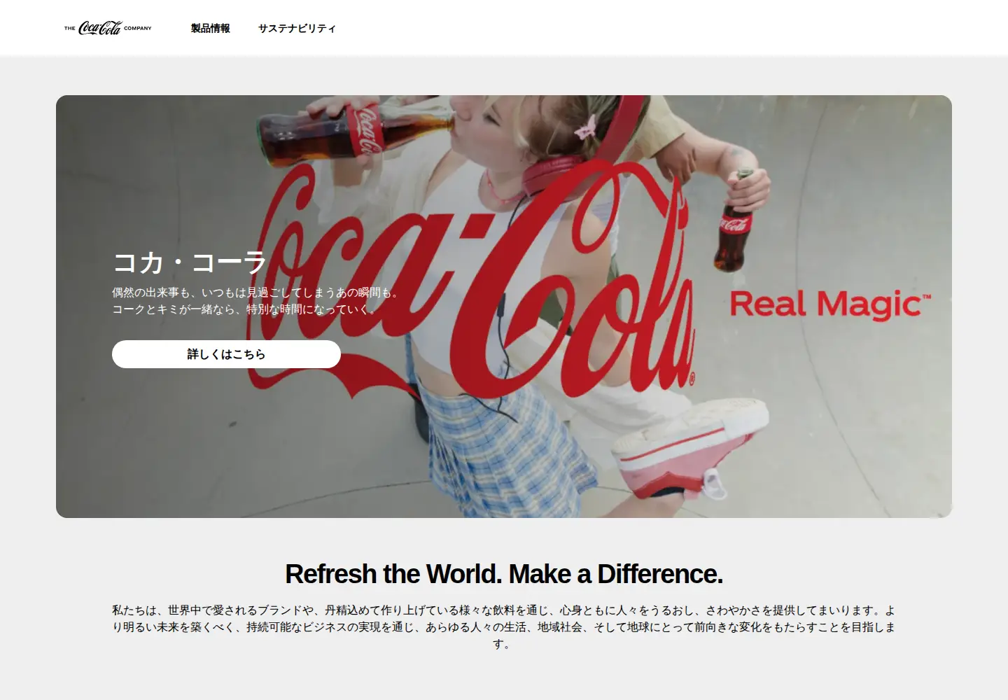Screenshot of cocacola.co.jp