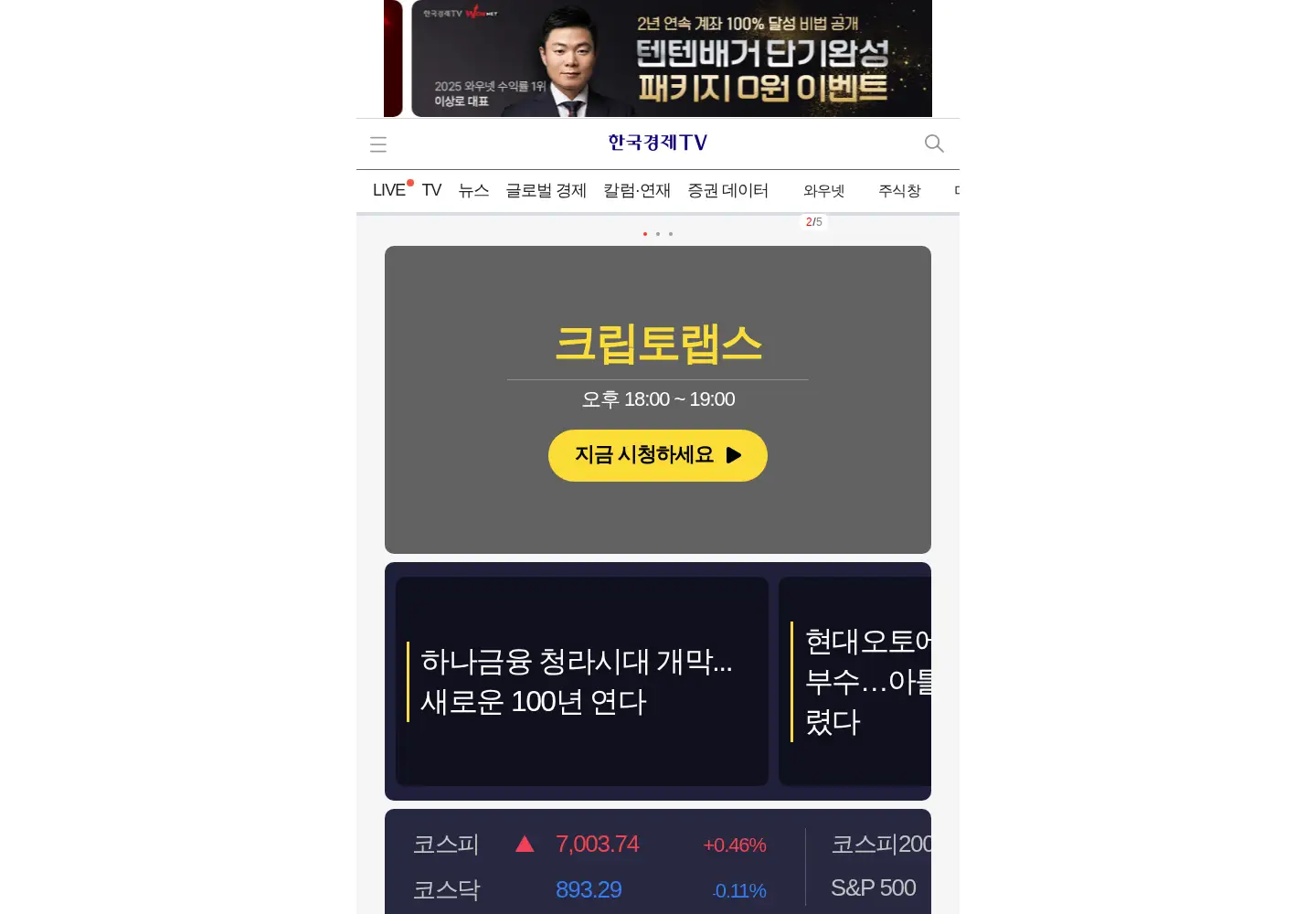 Screenshot of wowtv.co.kr