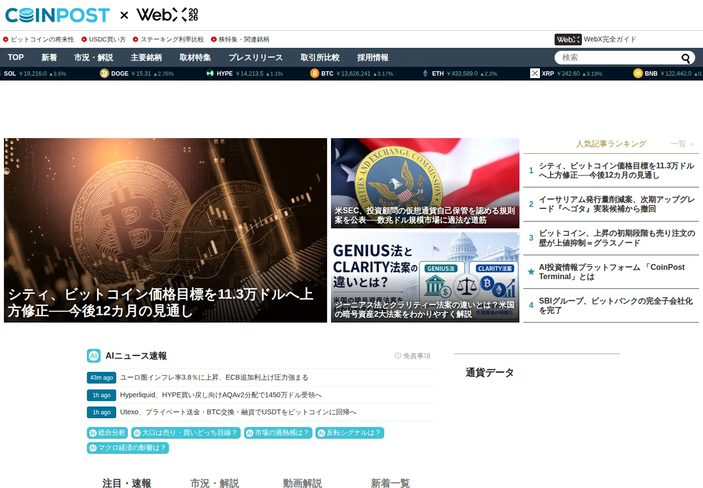 Screenshot of coinpost.jp