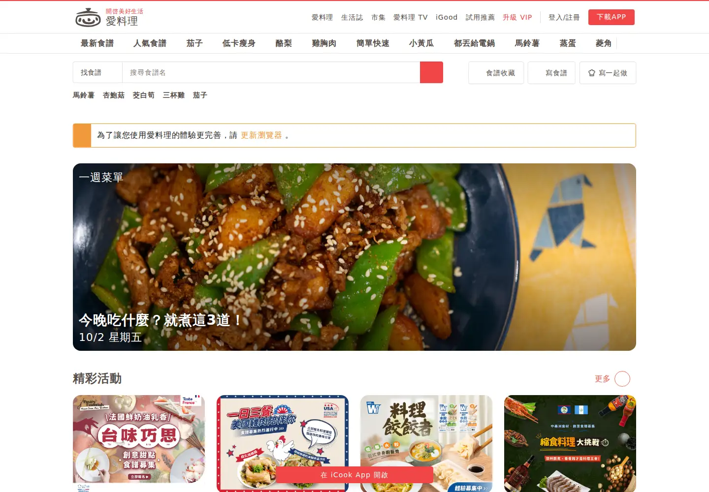 Screenshot of icook.tw