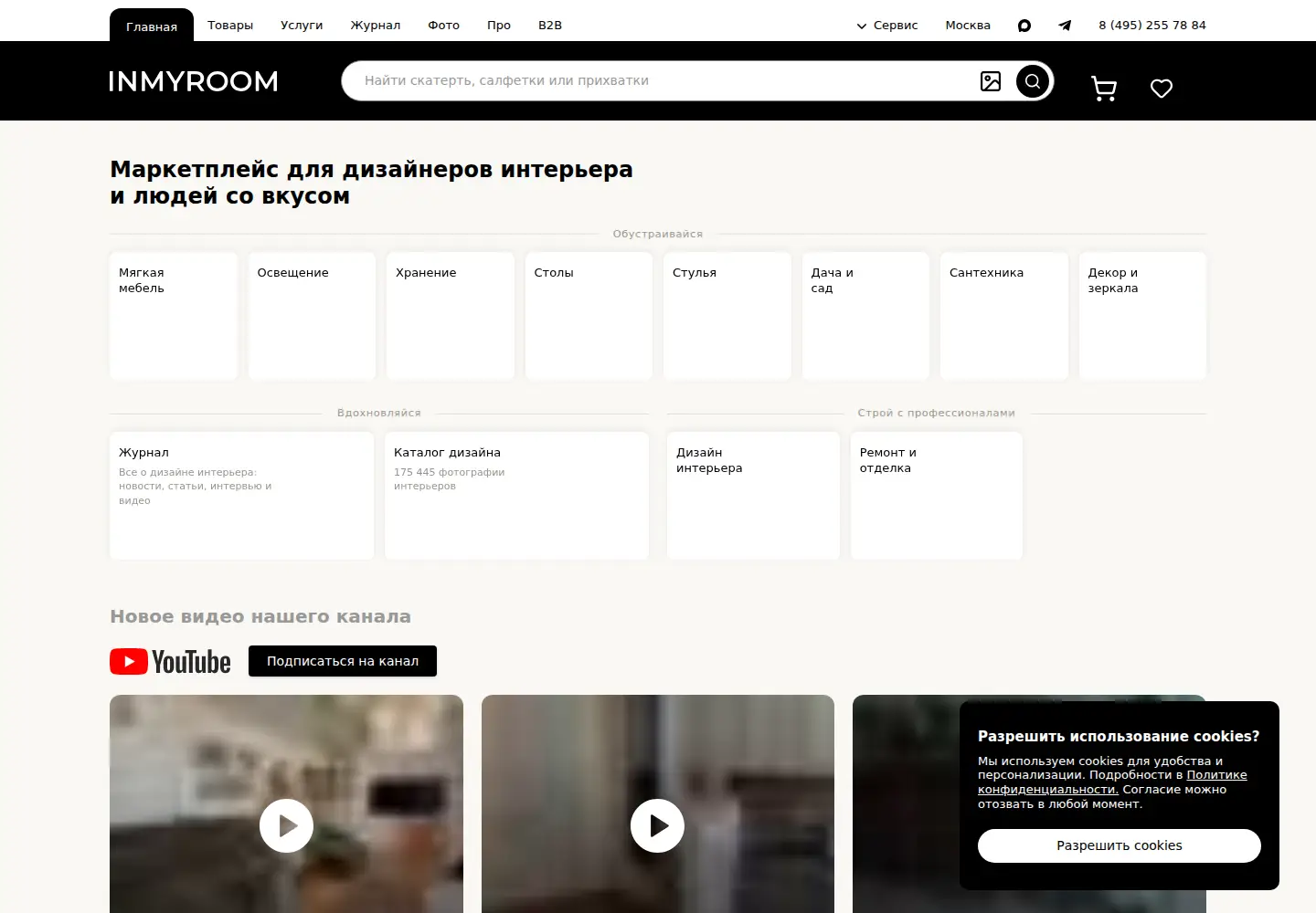 Screenshot of inmyroom.ru
