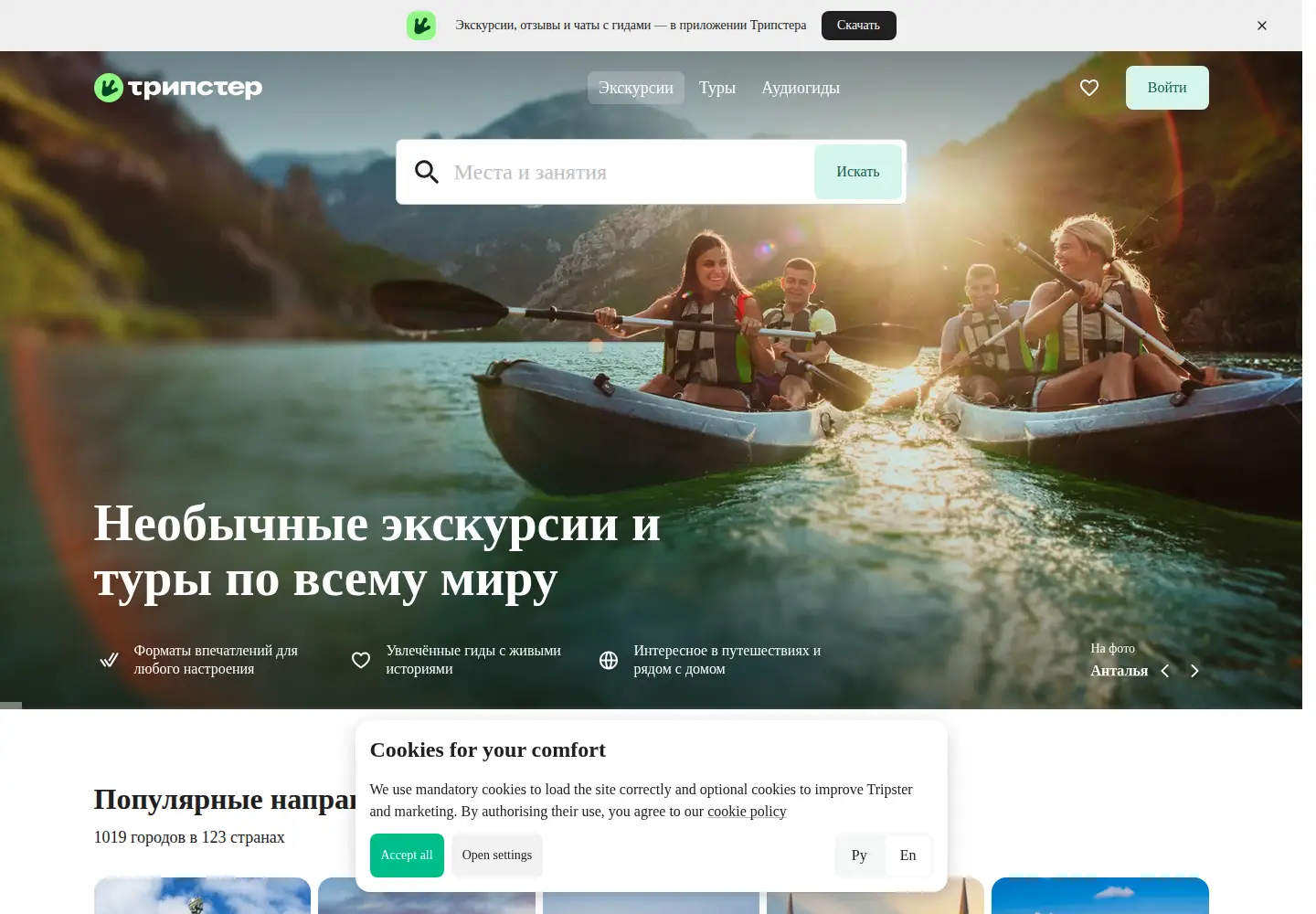 Screenshot of tripster.ru