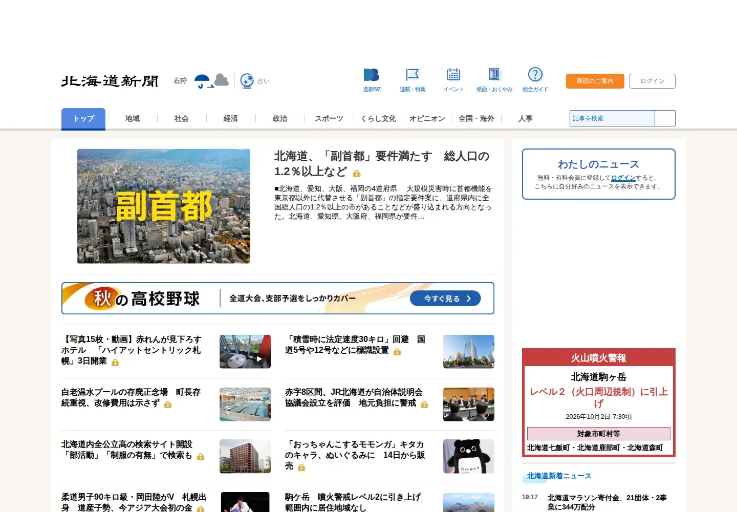 Screenshot of hokkaido-np.co.jp