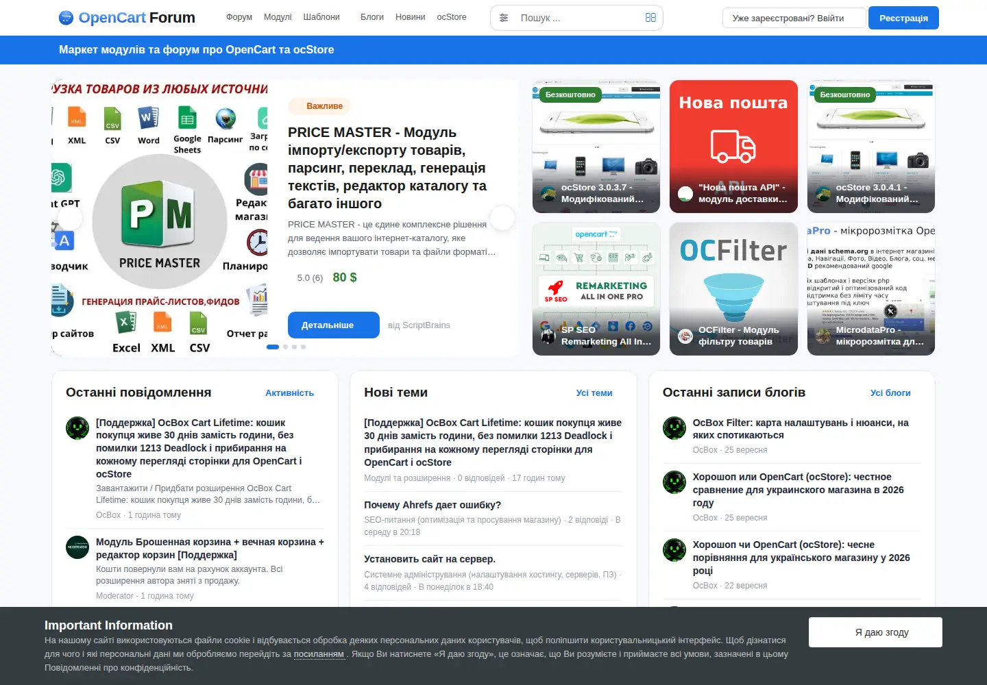 Screenshot of opencartforum.com
