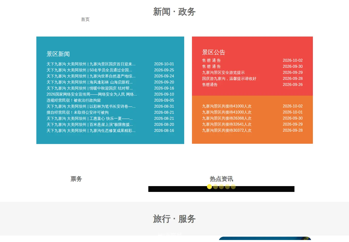 Screenshot of jiuzhai.com