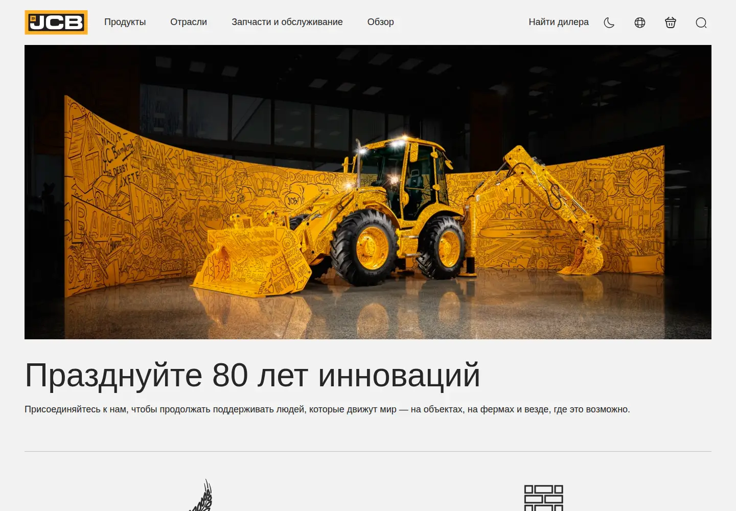 Captured homepage of jcb.com in the current scan