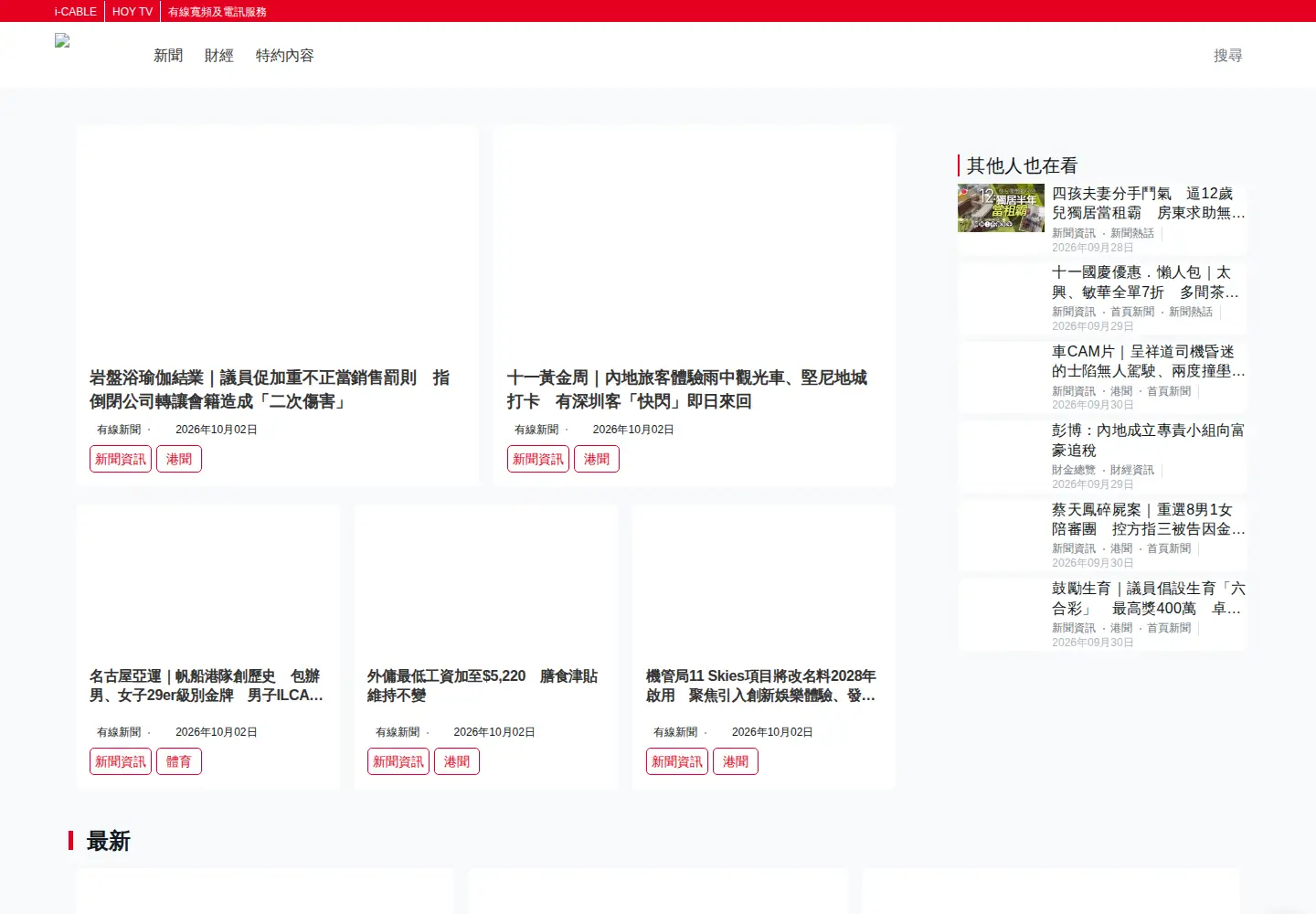 Screenshot of i-cable.com