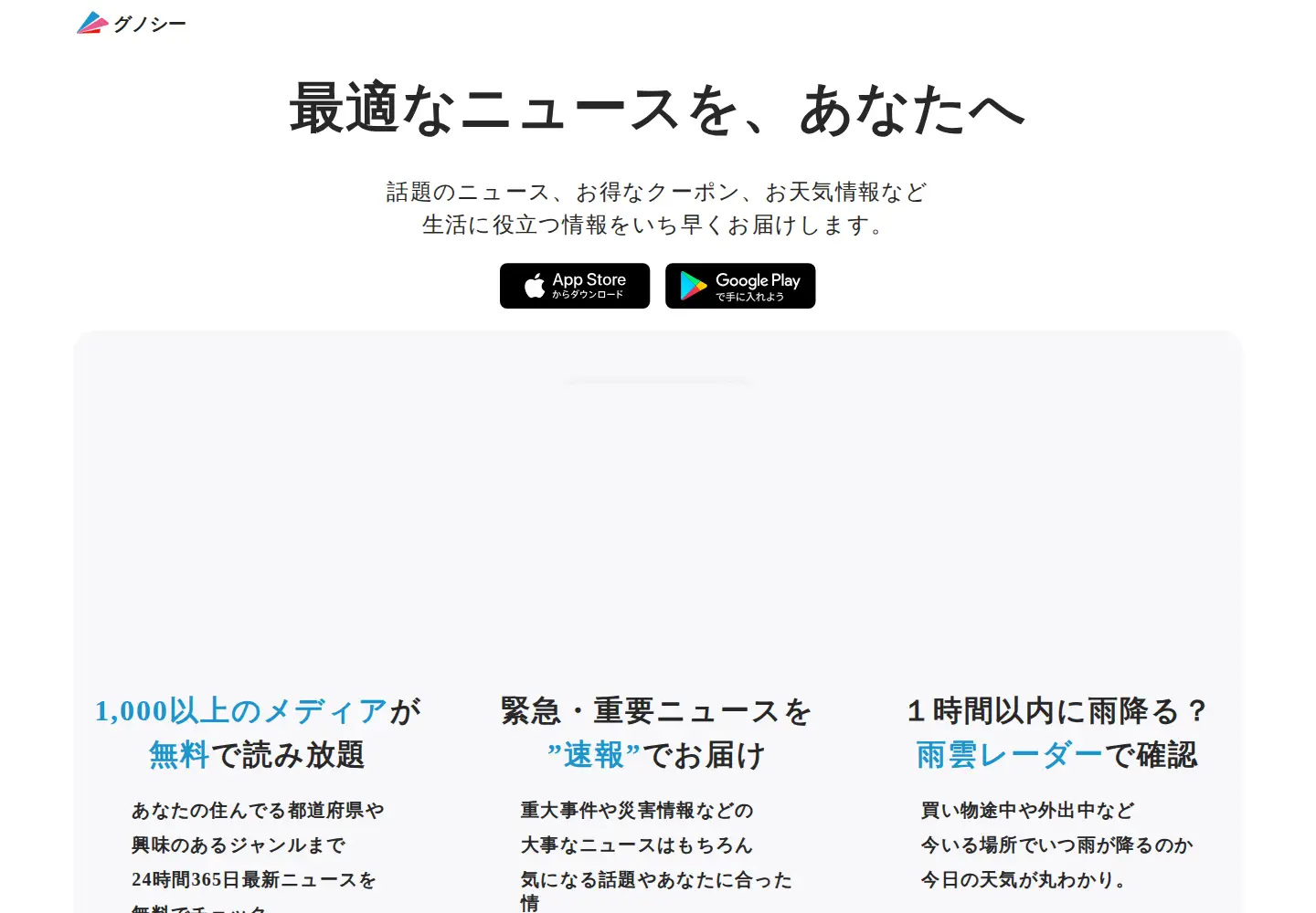 Screenshot of gunosy.com