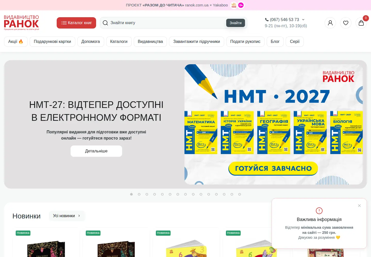 Screenshot of ranok.com.ua