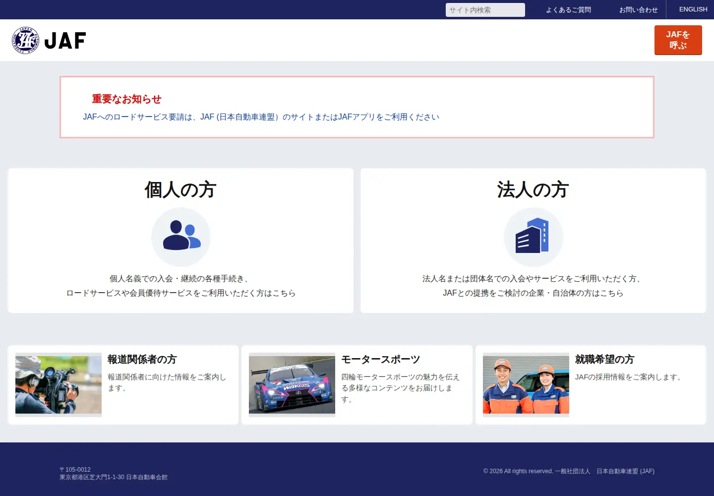 Screenshot of jaf.or.jp