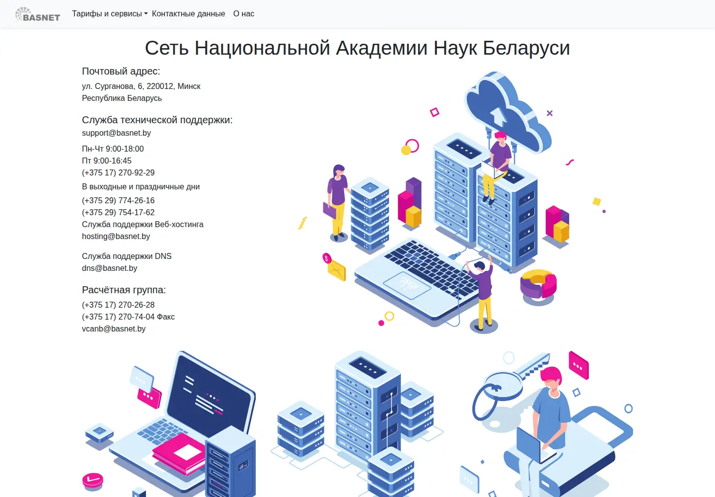 Screenshot of bas-net.by