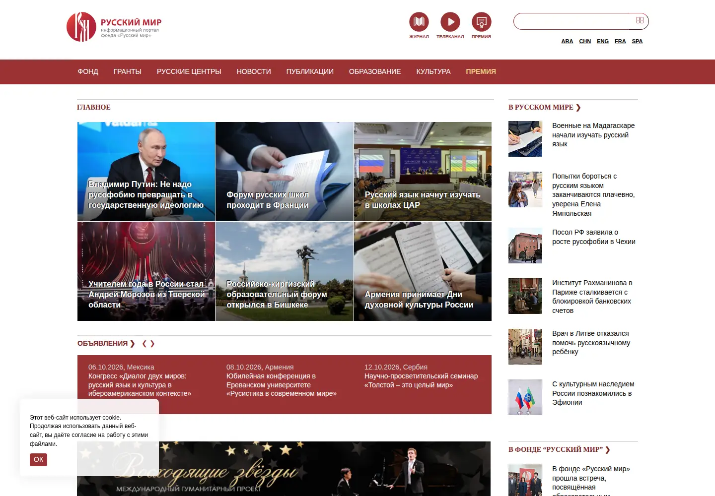 Screenshot of russkiymir.ru
