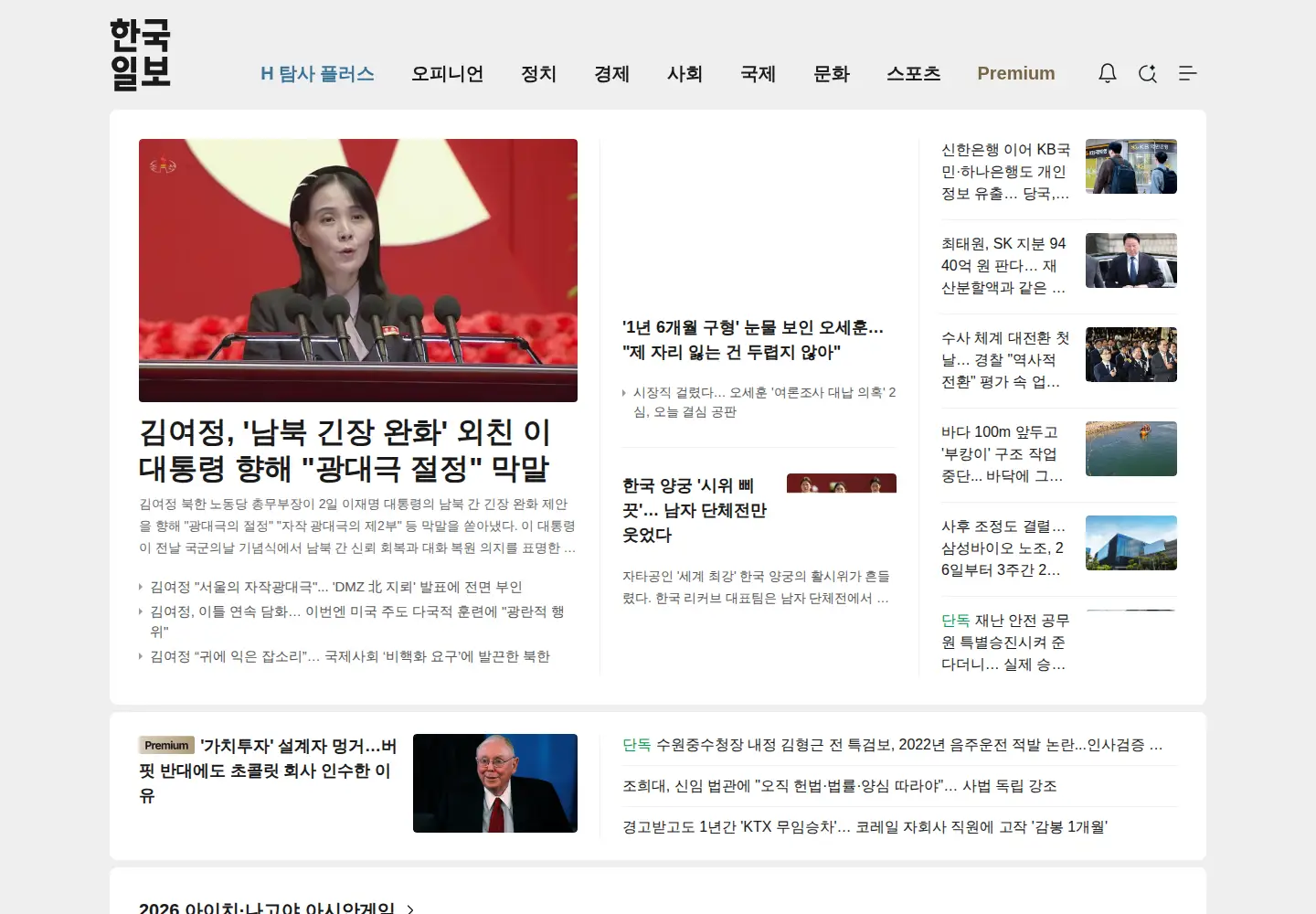 Screenshot of hankookilbo.com