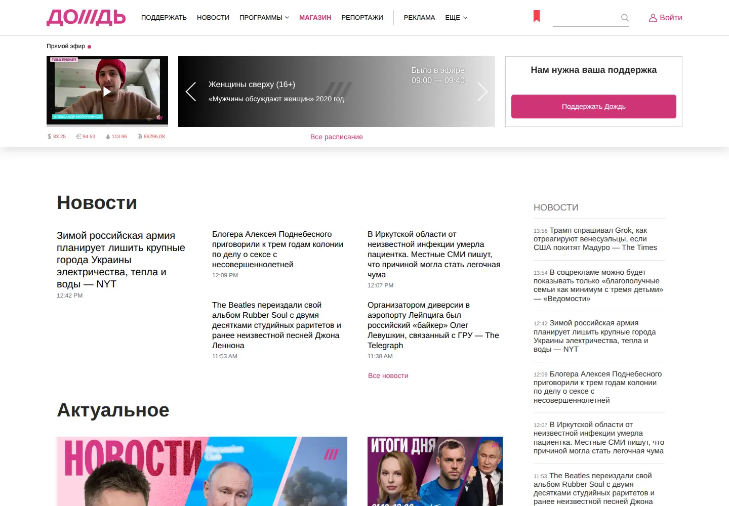 Screenshot of tvrain.tv