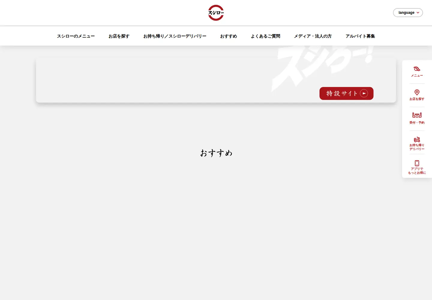 Screenshot of akindo-sushiro.co.jp