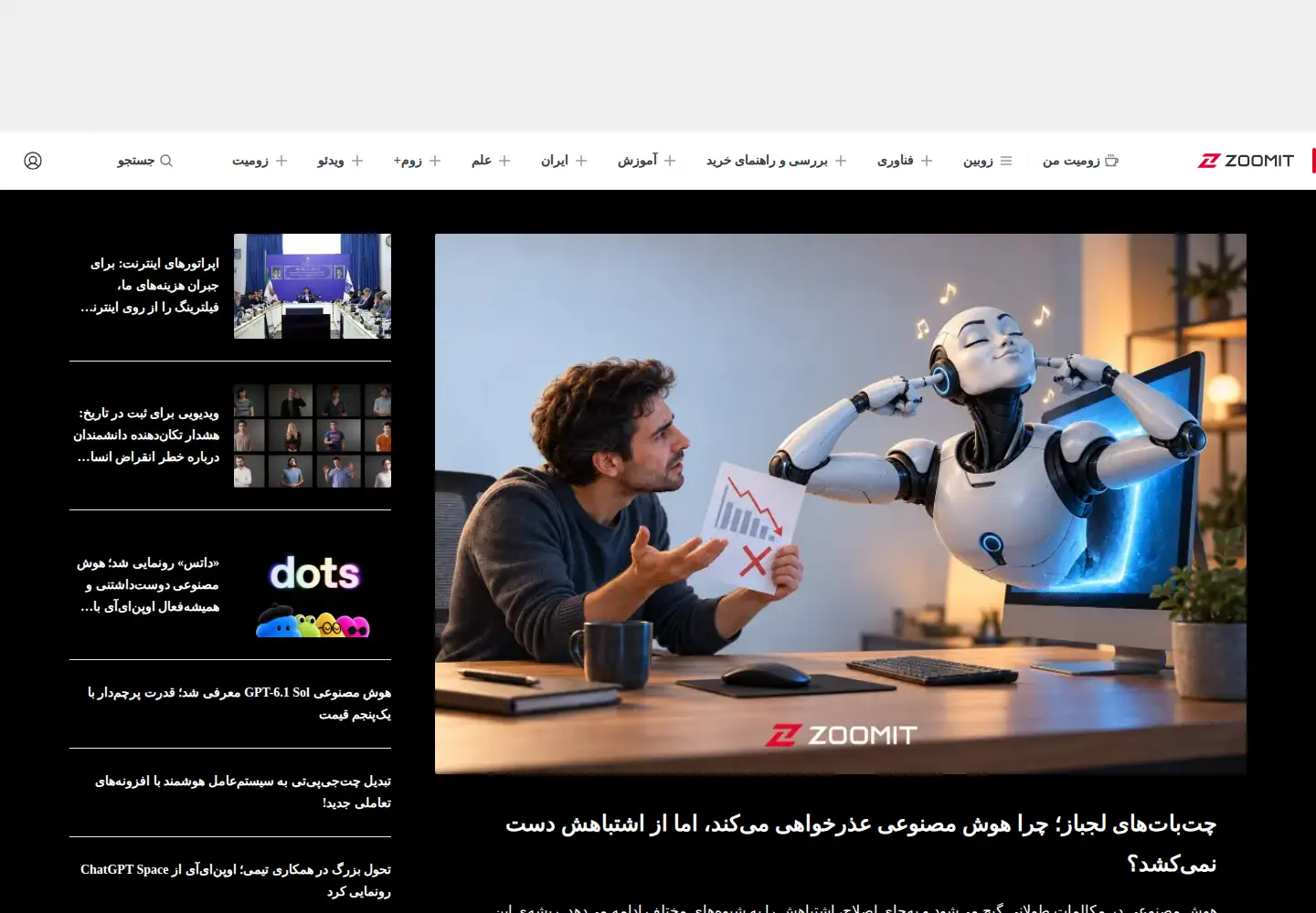 Screenshot of zoomit.ir
