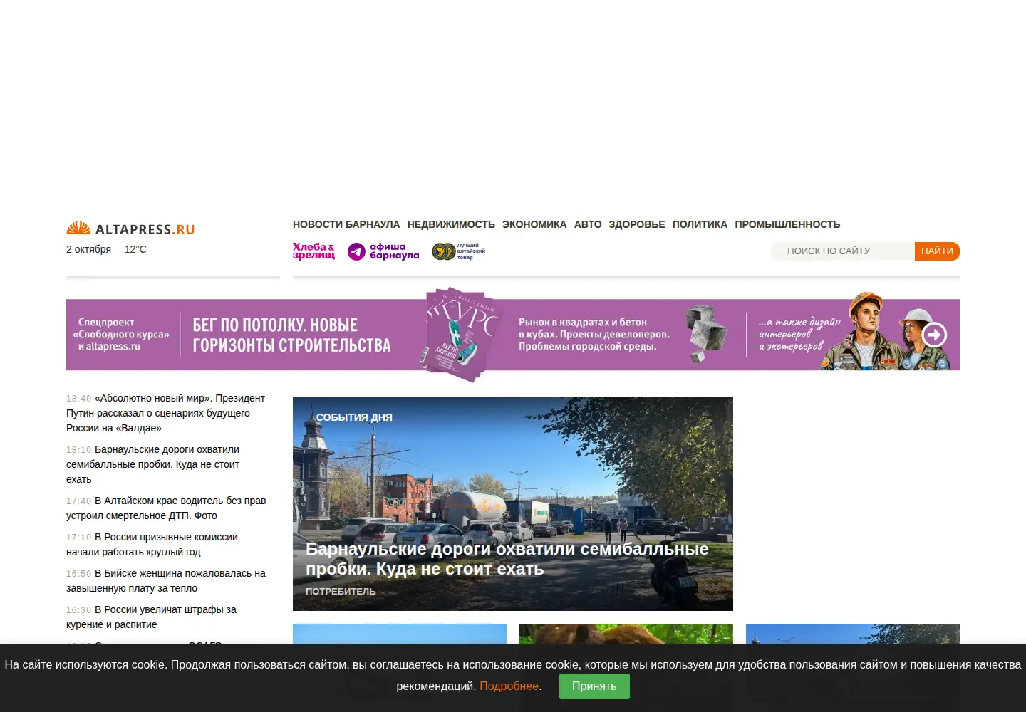 Screenshot of altapress.ru