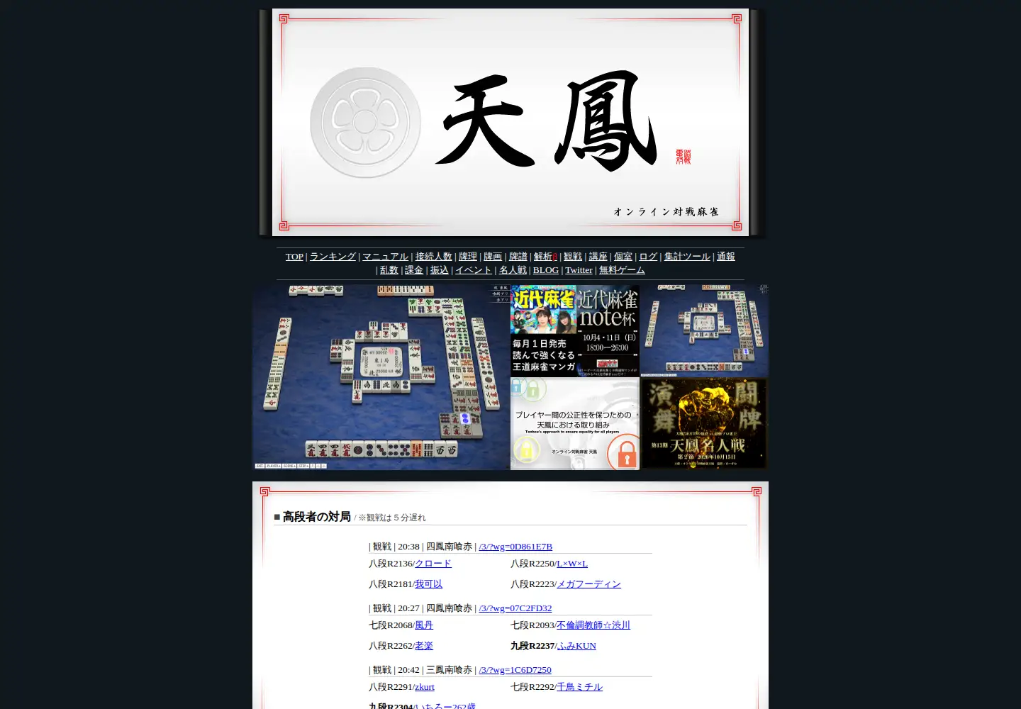 Screenshot of tenhou.net