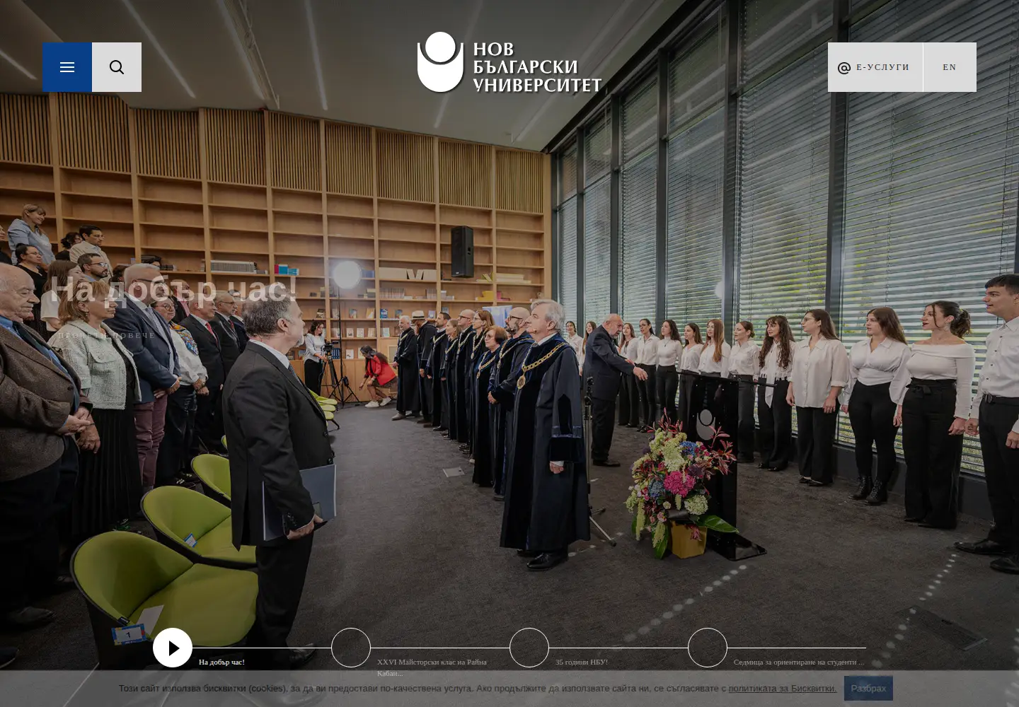 Captured homepage of nbu.bg in the current scan