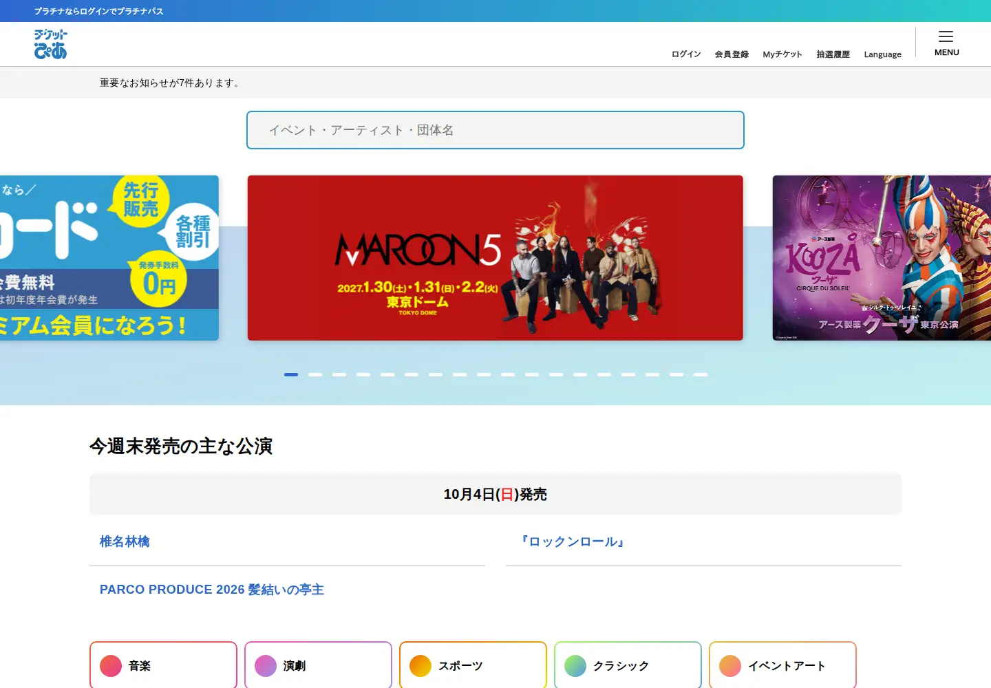 Screenshot of pia.co.jp