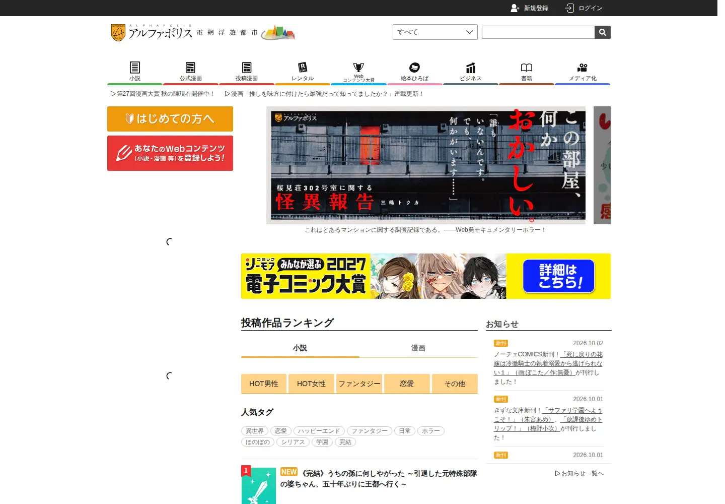 Screenshot of alphapolis.co.jp
