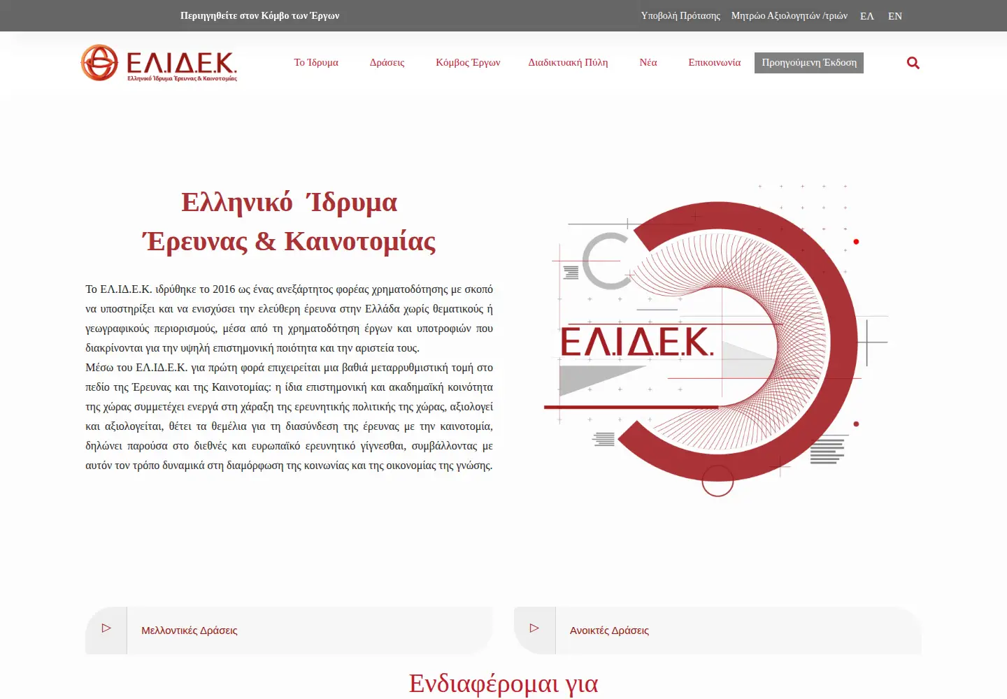Screenshot of elidek.gr