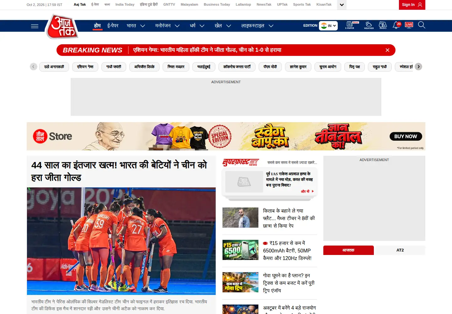 Screenshot of aajtak.in