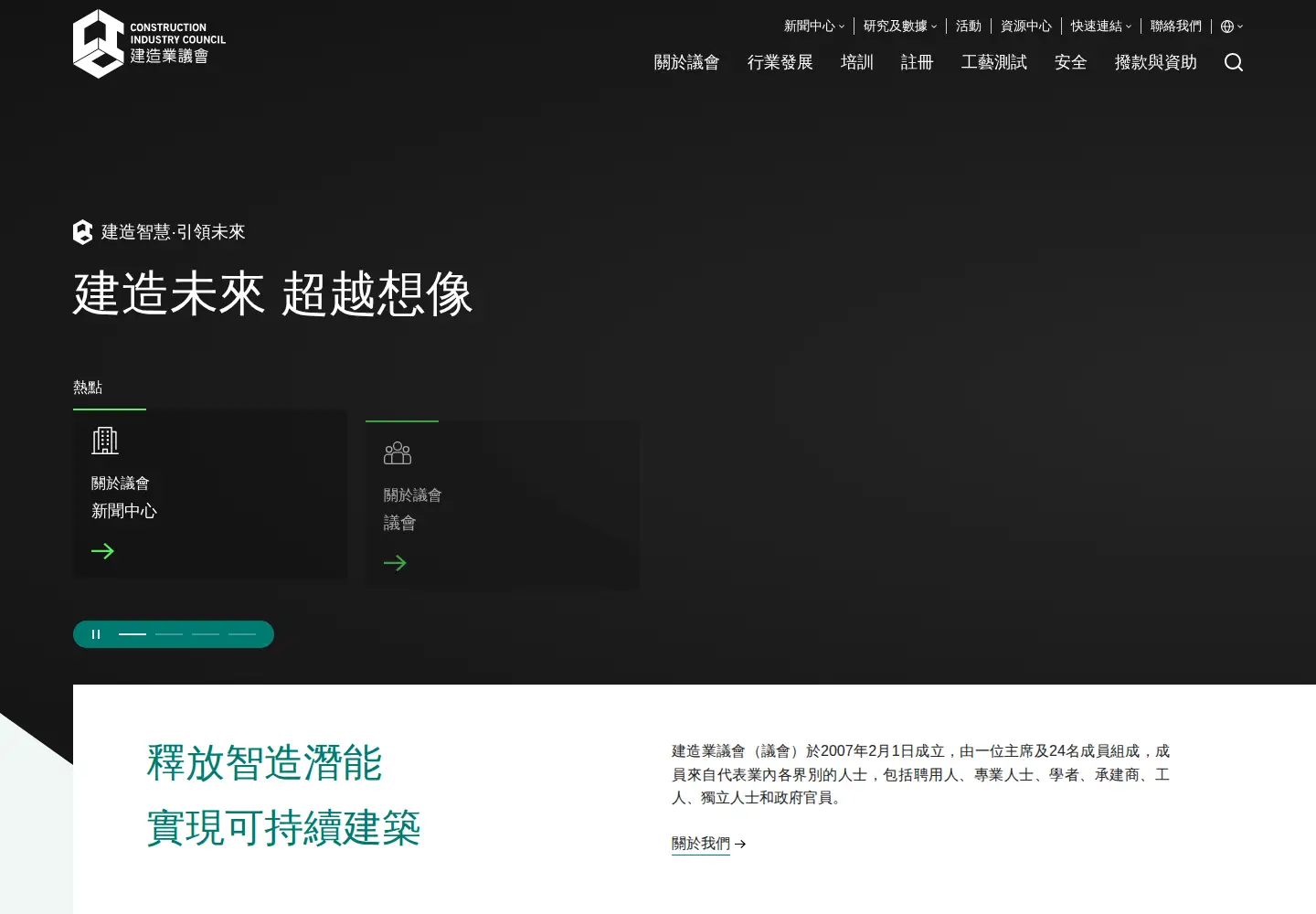 Screenshot of cic.hk
