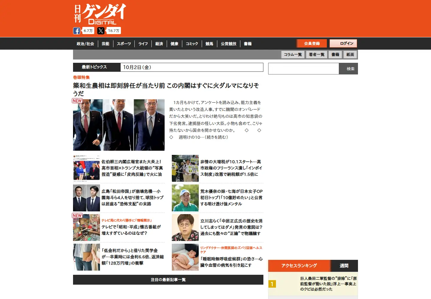 Screenshot of nikkan-gendai.com