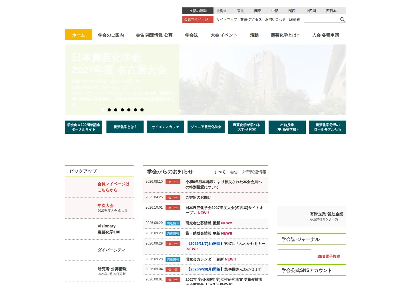 Screenshot of jsbba.or.jp