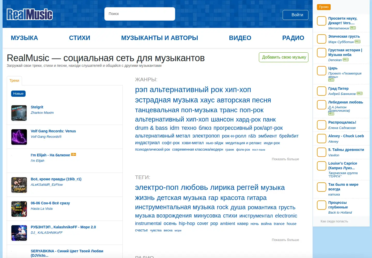 Screenshot of realmusic.ru