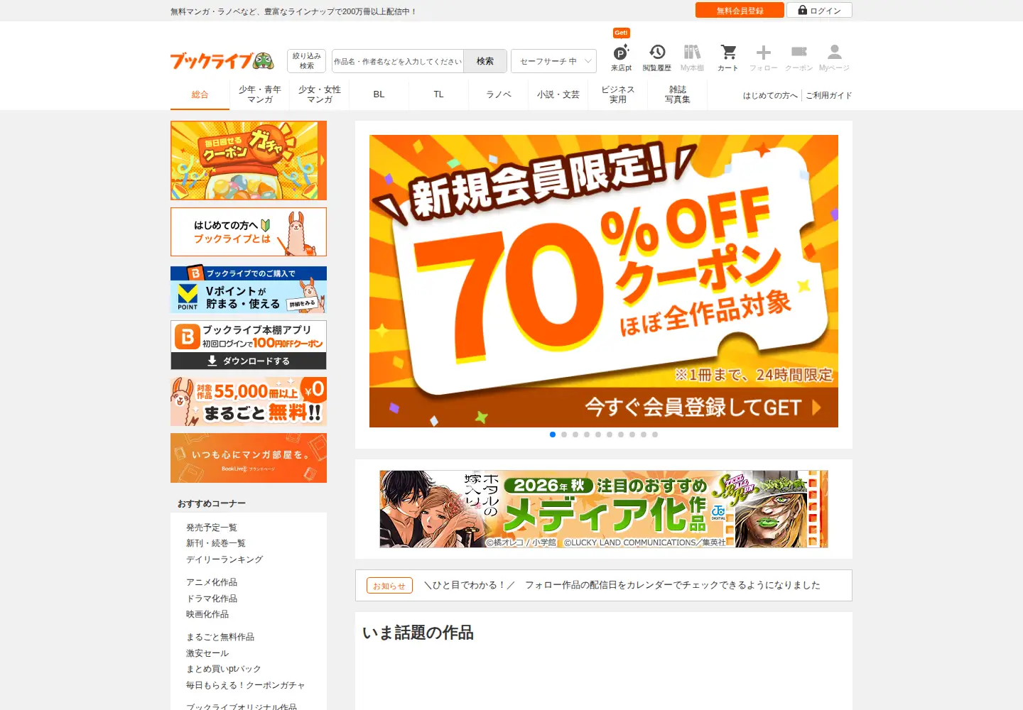 Screenshot of booklive.jp